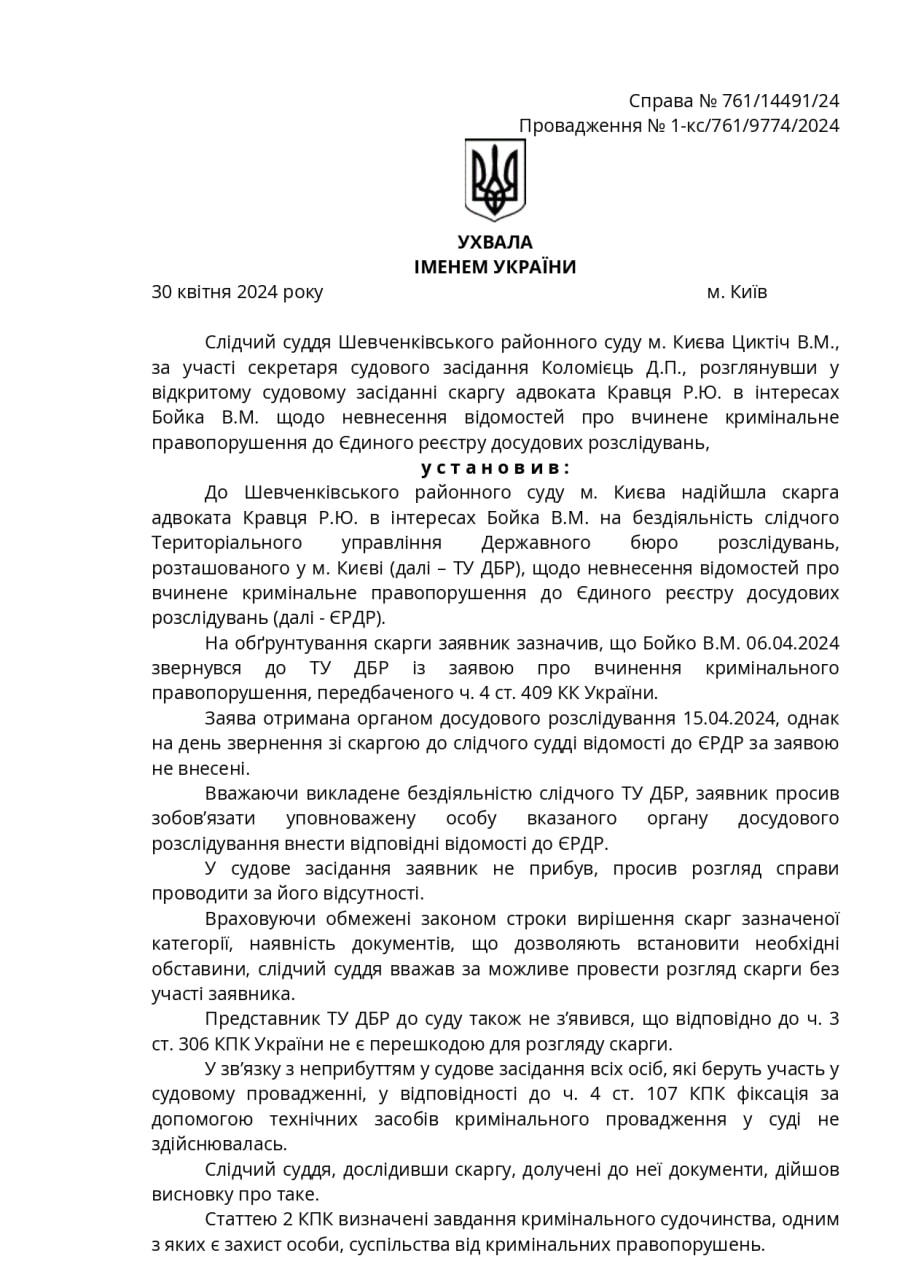 Ілюстрація до публікації «Знову хочу звернутись до слідчого Третього слідчого відділу Теруправління ДБР, розташованого у місті Києві, Романа Коломійця, який під моїм чуйним керівництвом розслідує…»
