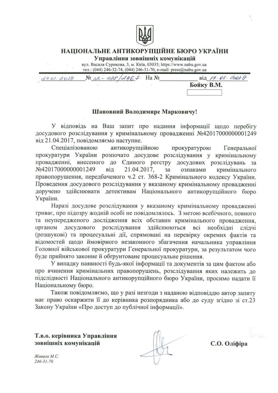 Ілюстрація до публікації «Наповнюємо матеріалами справу експрокурора-втікача Дениса Чехунова»