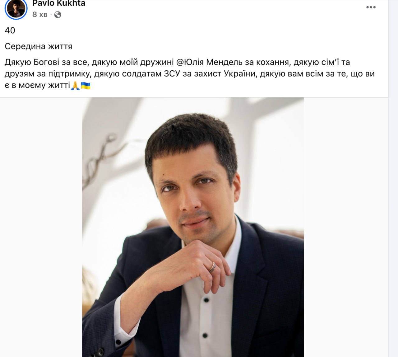 Ілюстрація до публікації «До речі, а що там чоловік Юлі Мендель — "видатний економіст" з освітою аналітика комп'ютерних систем Павло Кухта.»