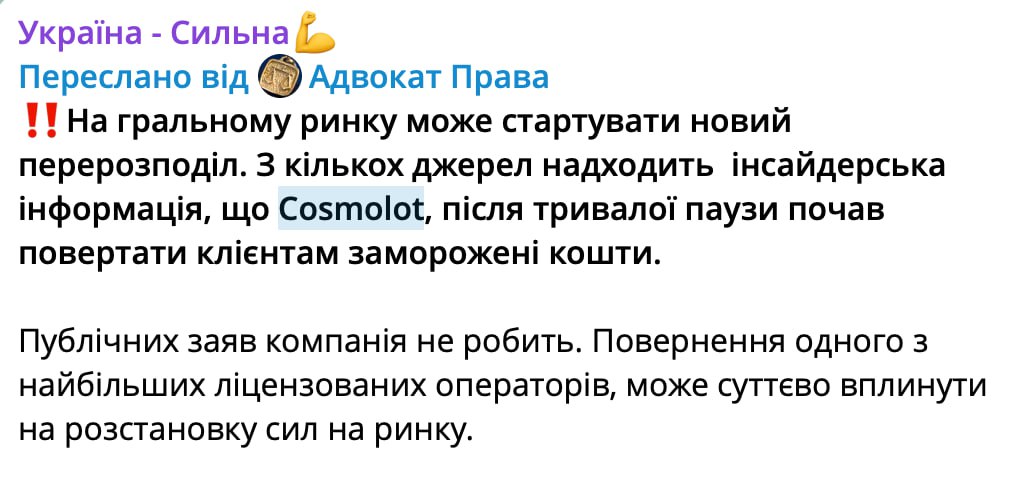 Ілюстрація до публікації «Російський Cosmolot (ТОВ “Спейсикс”) розкидує по паблікам інфу, що з’явилися виплати із заморожених балансів.»