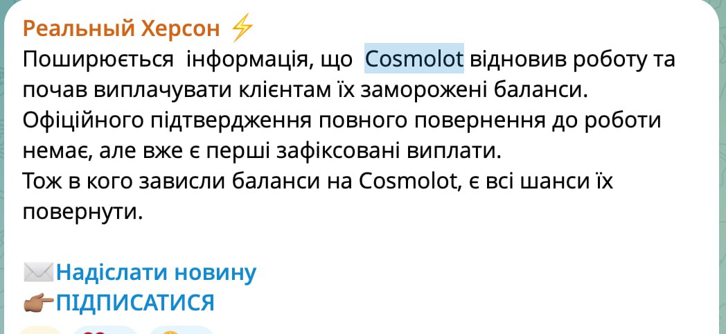 Ілюстрація до публікації «Російський Cosmolot (ТОВ “Спейсикс”) розкидує по паблікам інфу, що з’явилися виплати із заморожених балансів.»