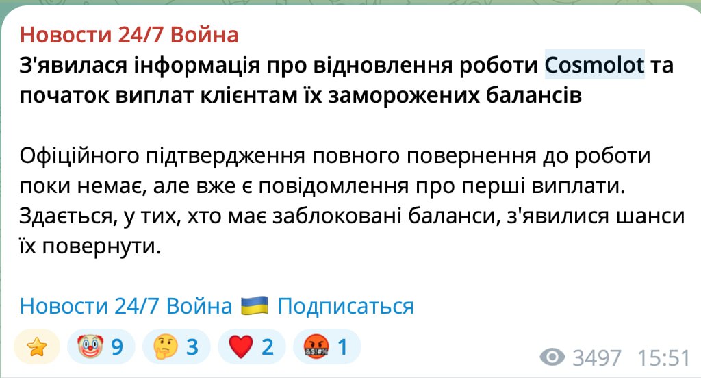 Ілюстрація до публікації «Російський Cosmolot (ТОВ “Спейсикс”) розкидує по паблікам інфу, що з’явилися виплати із заморожених балансів.»