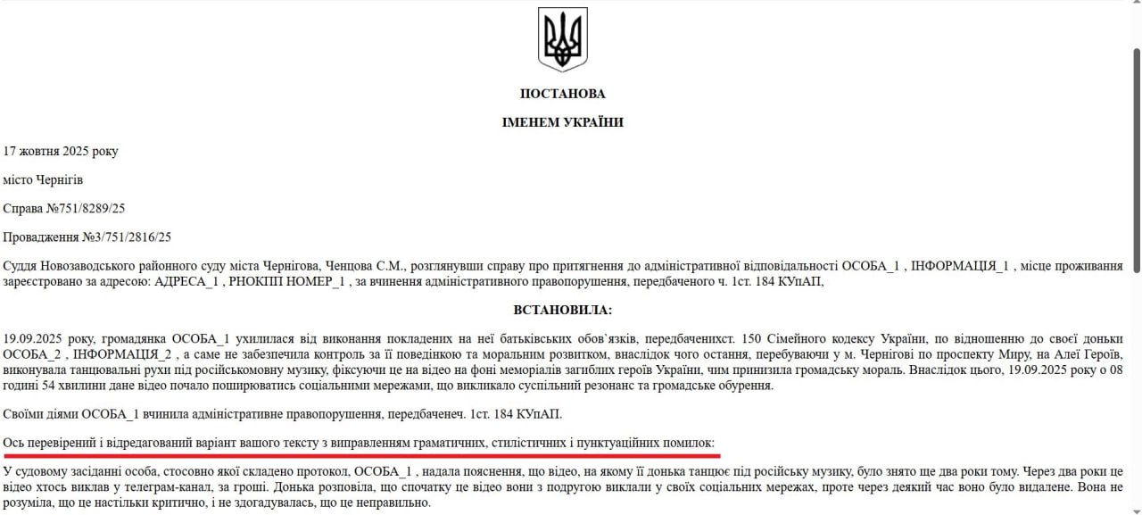 Ілюстрація до публікації «Суддя Новозаводського районного суду міста Чернігова Світлана Ченцова вирішила написати постанову в справі про адміністративне правопорушення за допомогою Штучного Інтелекту…»