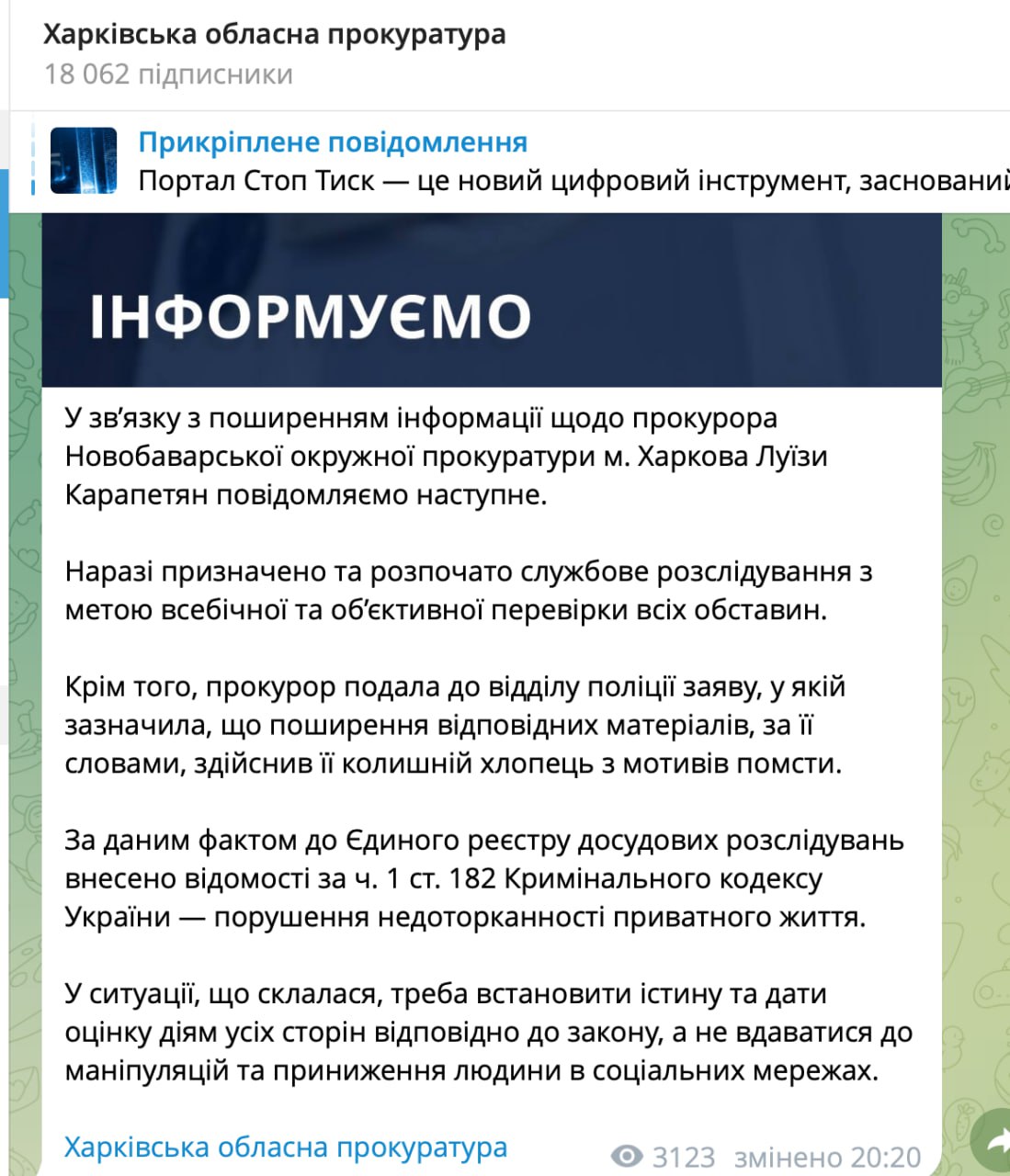 Ілюстрація до публікації «Офіційно в Харківській облпрокуратурі заявили, що прокурор Новобаварської окружної прокуратури Харкова Луїза Карапетян подала до відділу поліції заяву, у якій зазначила, що…»
