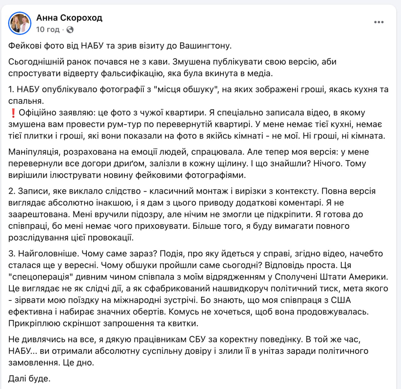 Ілюстрація до публікації «Нардеп Анна Скороход продовжує заперечувати інформацію НАБУ»
