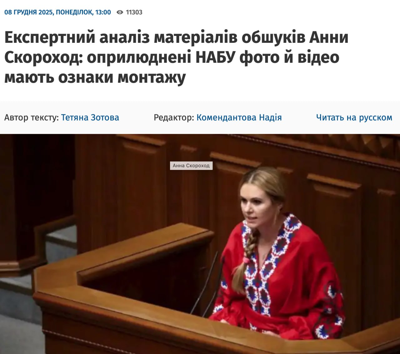 Ілюстрація до публікації «Чого цим намагається добитися команда нардепа? Дивні піарники політика.»