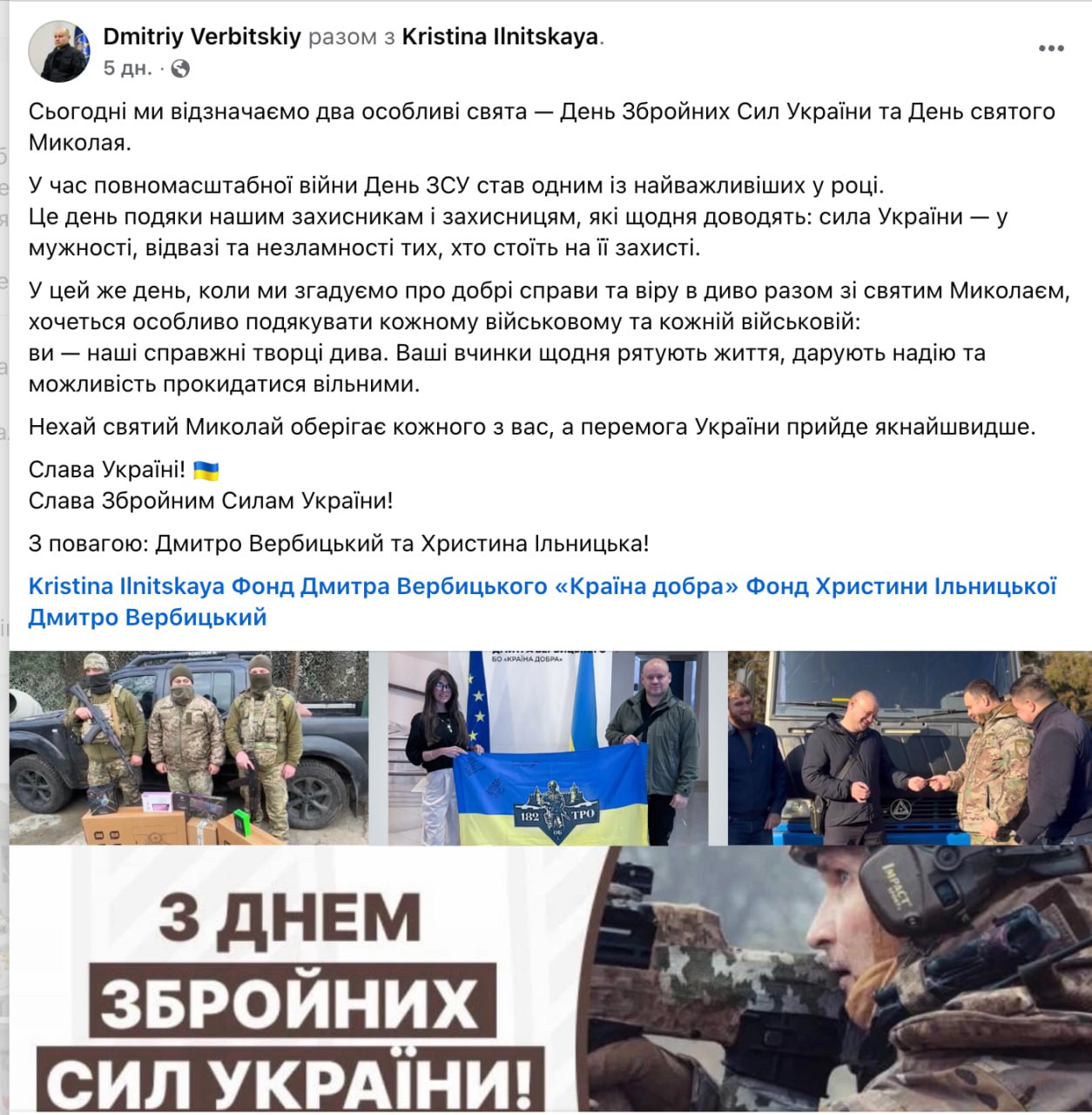 Ілюстрація до публікації «До речі, на День ЗСУ Вербицький пакетик не приготував. Воякам лише побажав успіхів в Фейсбук. Потужник!»