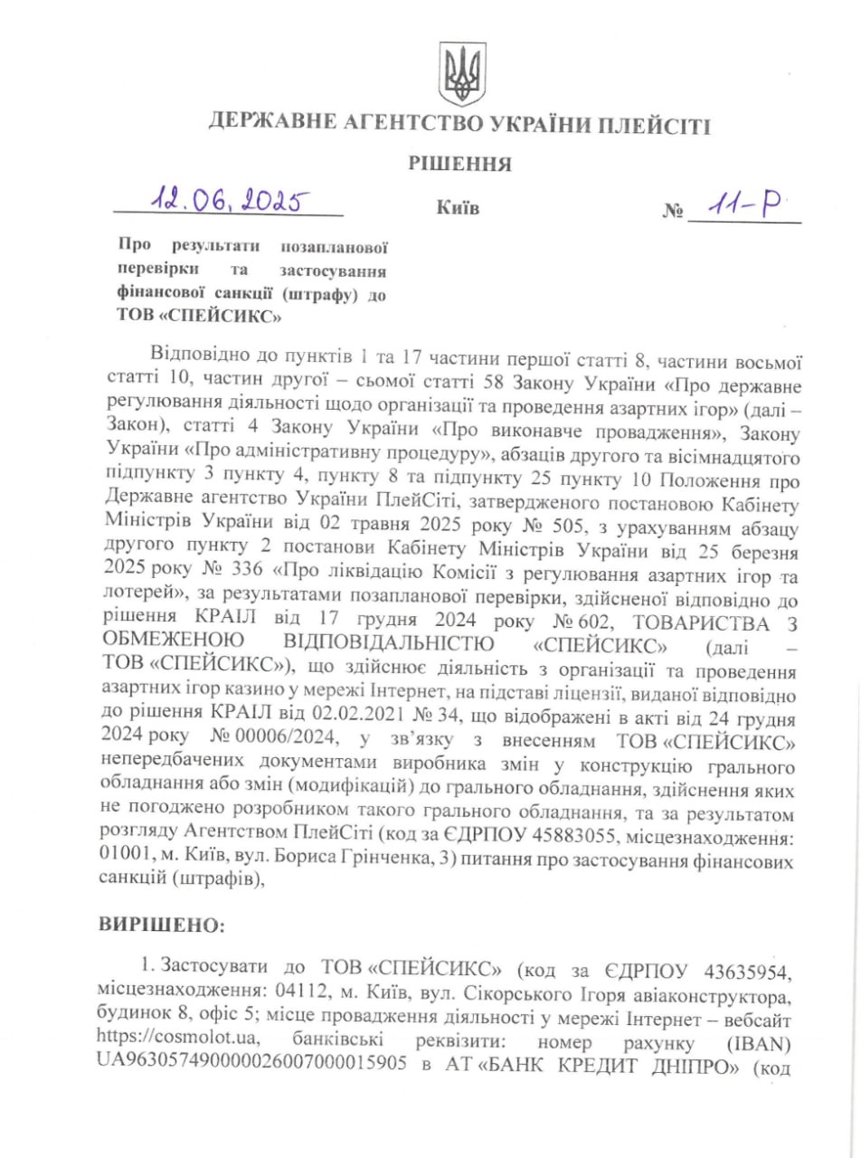 Ілюстрація до публікації «В БЕБ "злили" справу онлайн-казино Cosmolot (ТОВ «Спейсикс») Казино продовжує функціонувати попри виявлені порушення та очевидне використання фінансових схем через дропів. 🧩…»