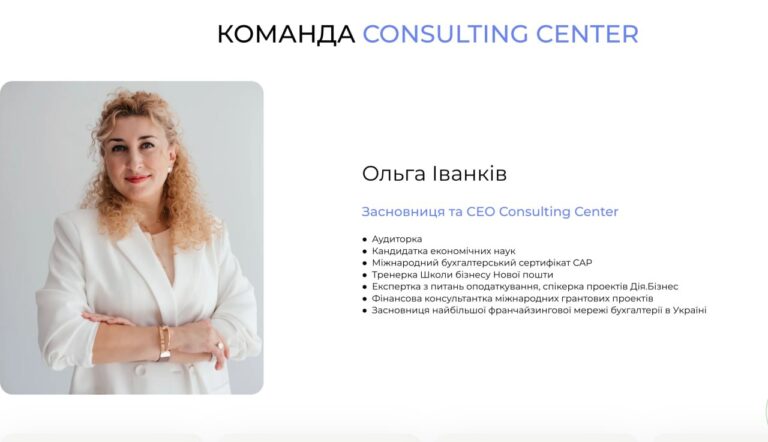 Ілюстрація до публікації «Ольга Іванків, засновниця та СЕО Consulting Center»