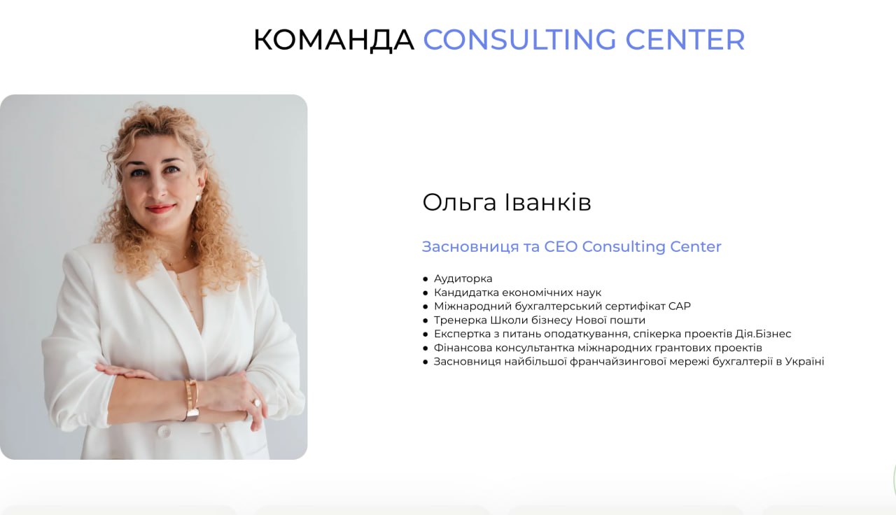 Ілюстрація до публікації «Ольга Іванків, засновниця та СЕО Consulting Center»