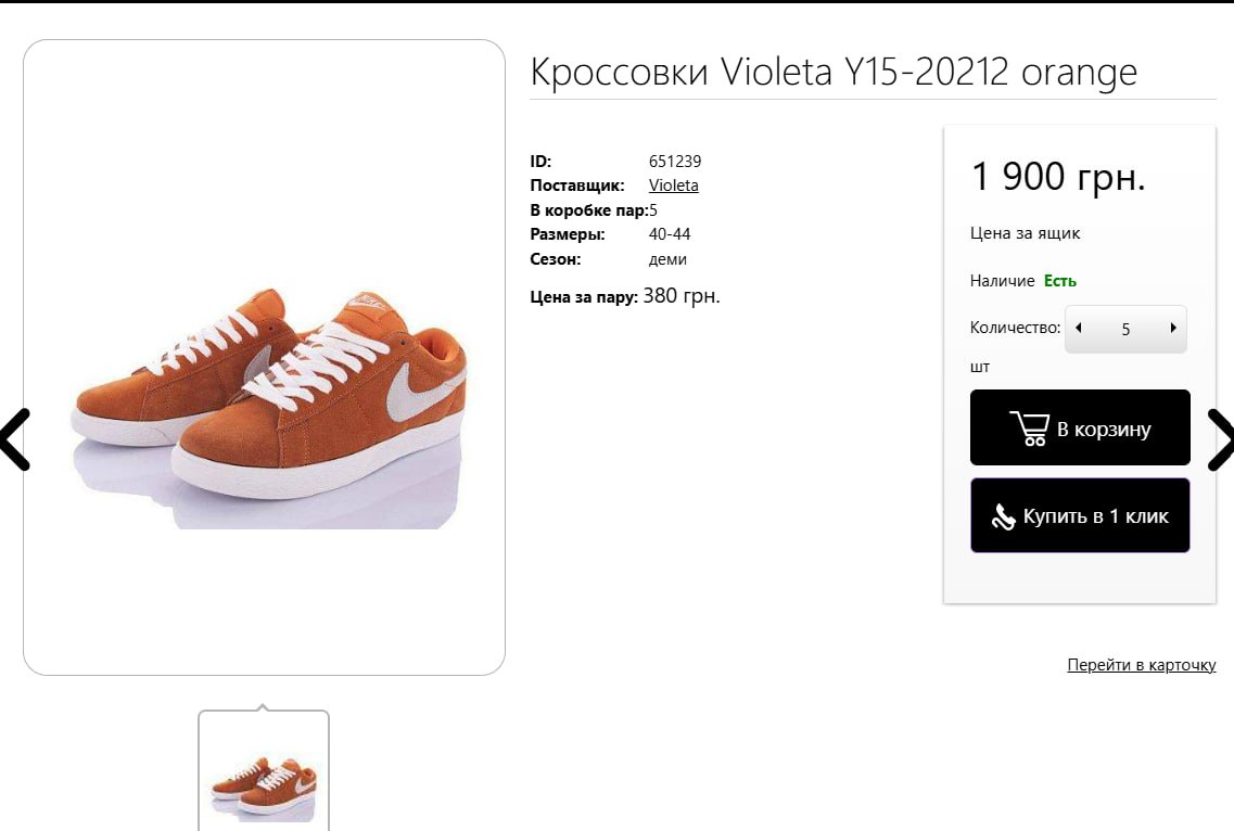 Ілюстрація до публікації «Королі контрафакту: як в Україні продають кросівки Nike за 380 грн і заробляють на цьому мільйони»