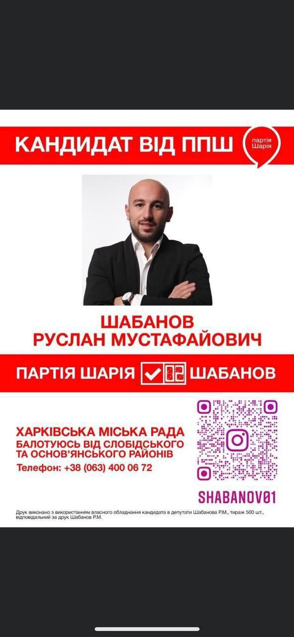 Ілюстрація до публікації «Руслан Шабанов: публікація про ймовірні зв’язки з кол-центрами»