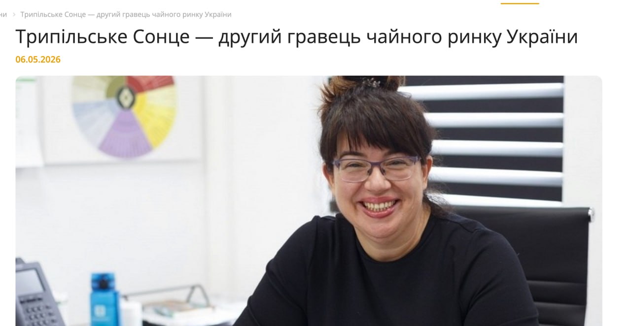 Ілюстрація до публікації ««Трипільське Сонце» або «Майський чай»»