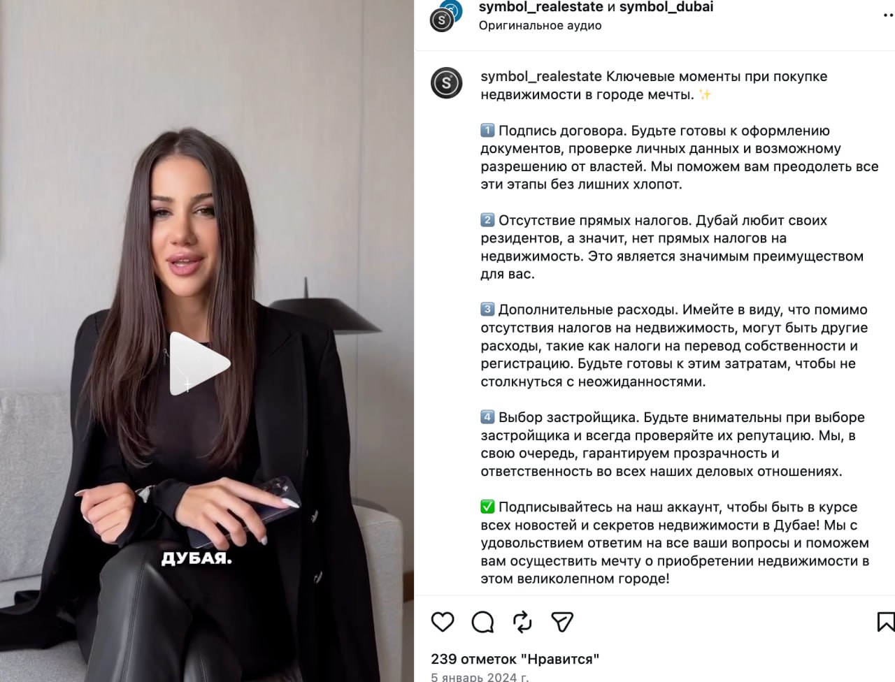 Ілюстрація до публікації «Юлія Симуніна та реклама нерухомості в Дубаї»