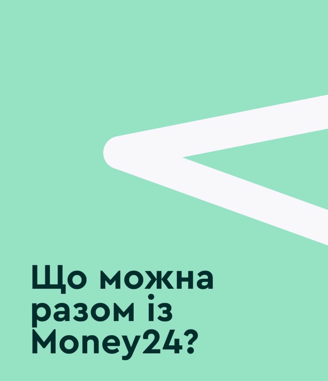Ілюстрація до публікації «Money24: запитання до криптообміну та готівкових операцій»
