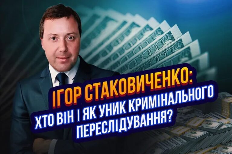 Ілюстрація до публікації «Ігор Стаковиченко: твердження про конвертаційний бізнес»