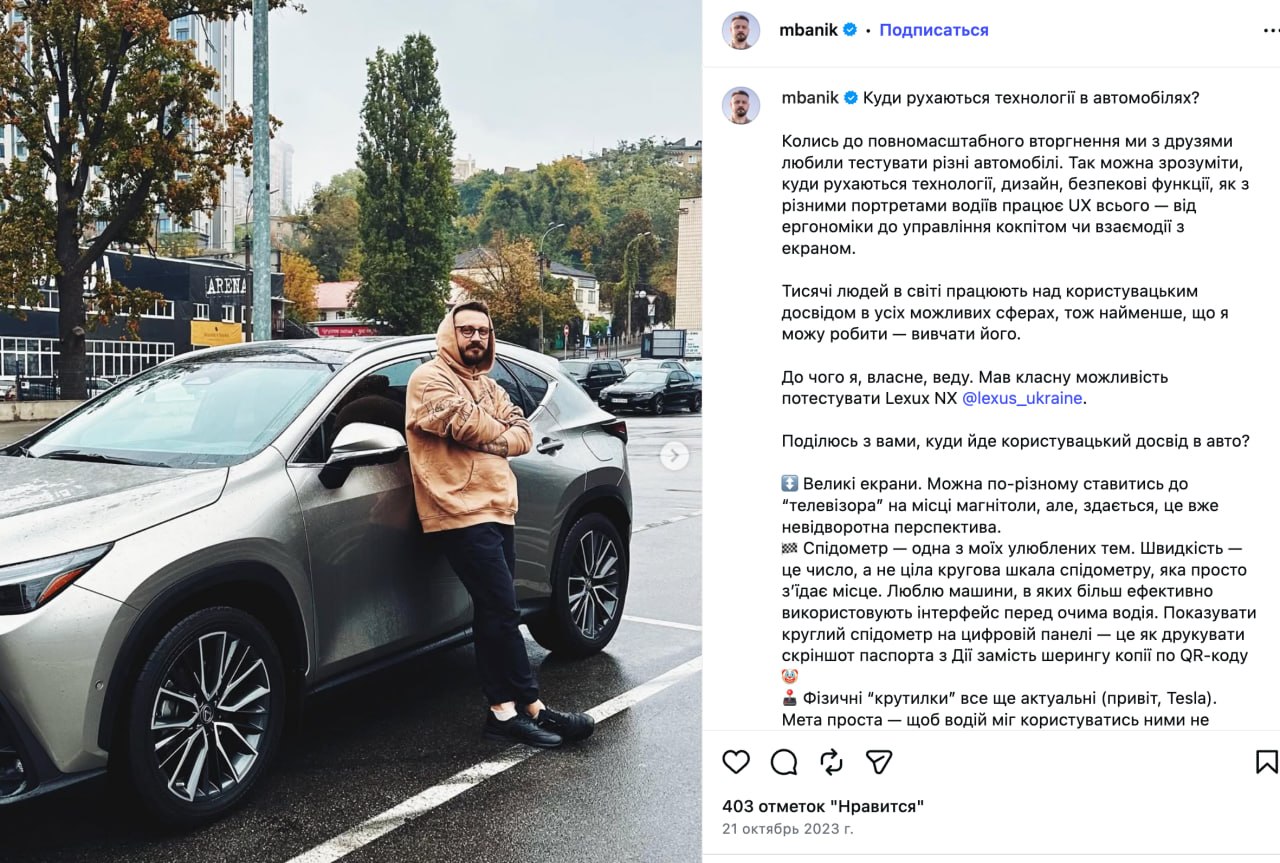 Ілюстрація до публікації «Мстислав Банік і реклама Lexus: запитання авторів»
