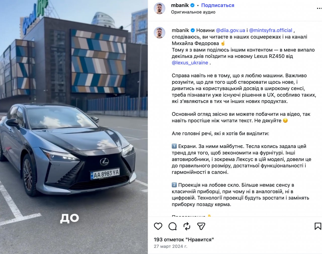 Ілюстрація до публікації «Мстислав Банік і реклама Lexus: запитання авторів»