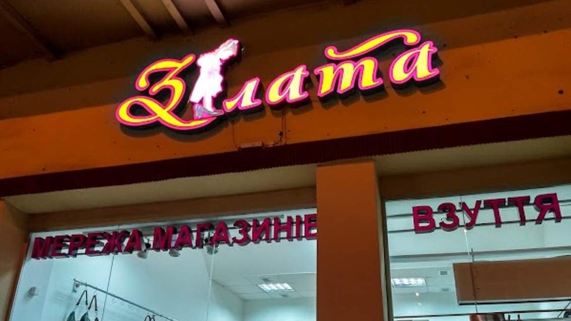 Ілюстрація до публікації «Власник «Злати» та Attico відшкодував несплачений ПДВ»
