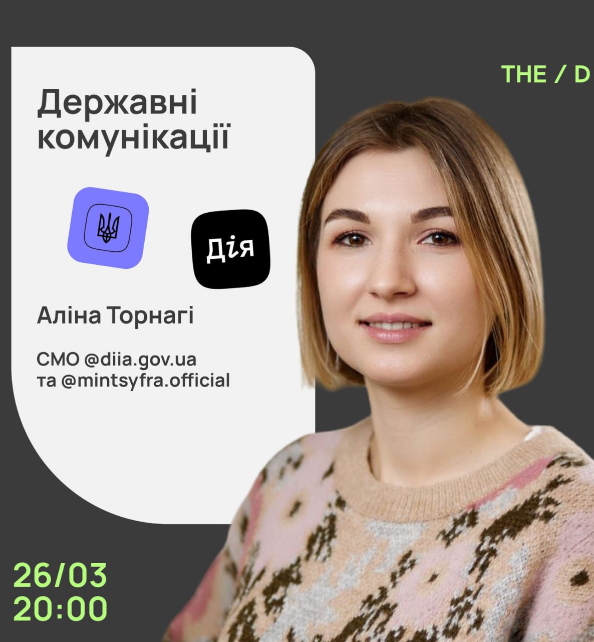 Ілюстрація до публікації «Аліна Торнагі: статус і роль у комунікаціях Мінцифри»