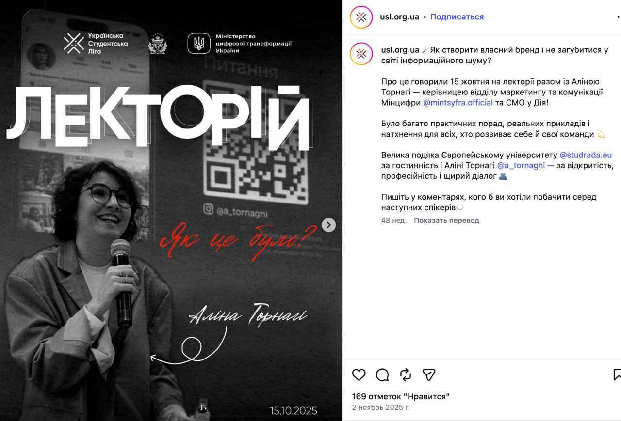 Ілюстрація до публікації «Аліна Торнагі: статус і роль у комунікаціях Мінцифри»