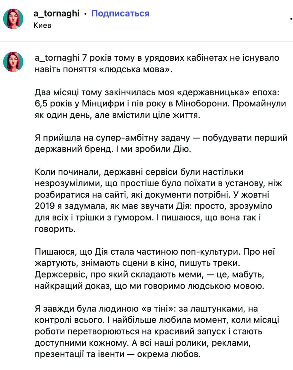 Ілюстрація до публікації «Аліна Торнагі: статус і роль у комунікаціях Мінцифри»