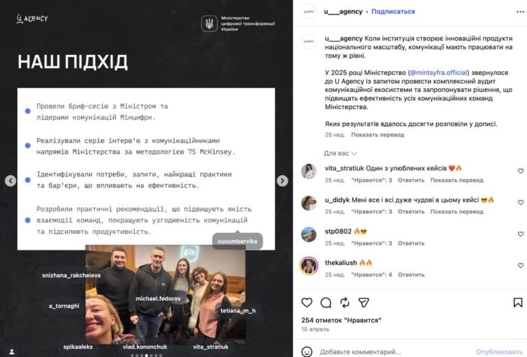 Ілюстрація до публікації «Аліна Торнагі та аудит комунікацій Мінцифри»
