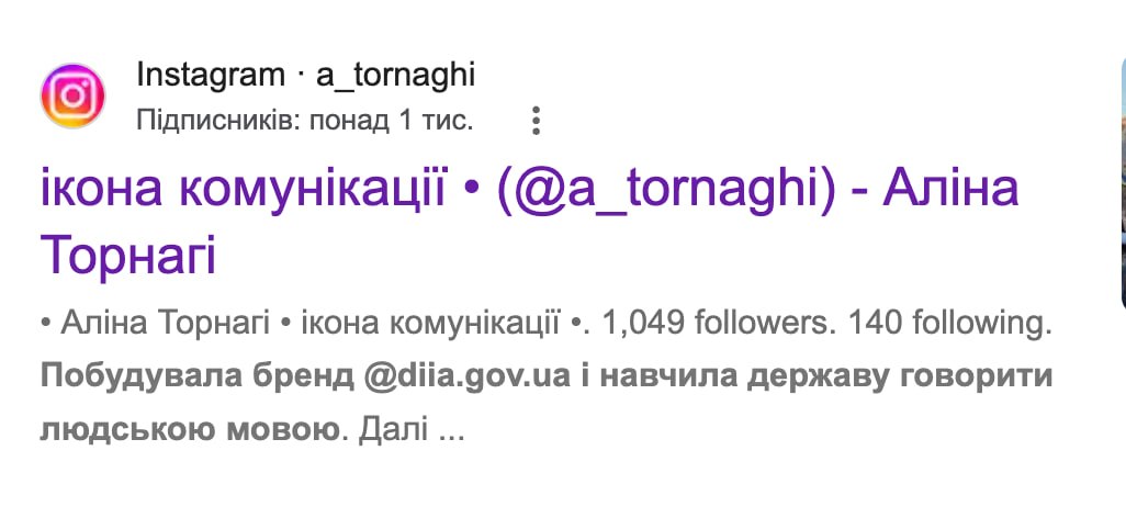 Ілюстрація до публікації «Аліна Торнагі: коментар до образу «ікони» комунікацій»