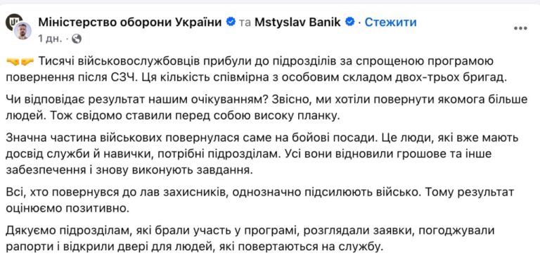 Ілюстрація до публікації «Банік та програма повернення після СЗЧ»