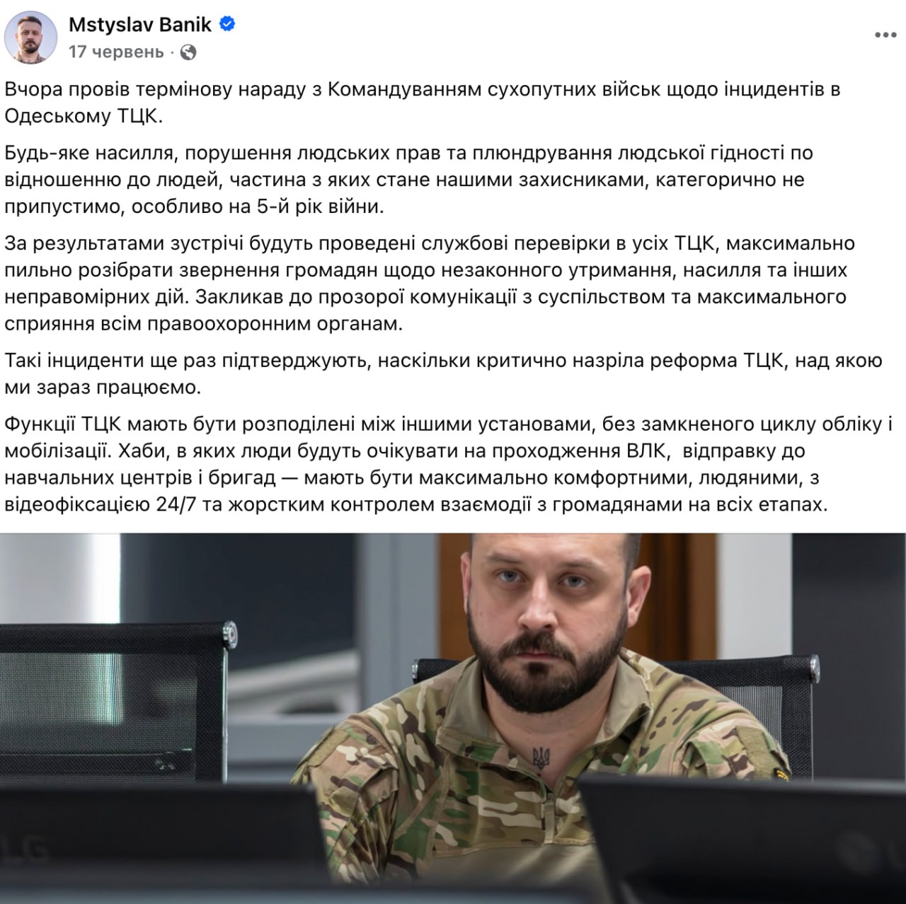 Ілюстрація до публікації «Мстислав Банік: запитання про результати перевірок ТЦК»