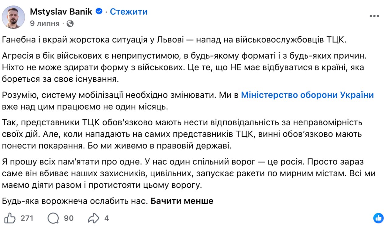 Ілюстрація до публікації «Мстислав Банік: запитання про результати перевірок ТЦК»