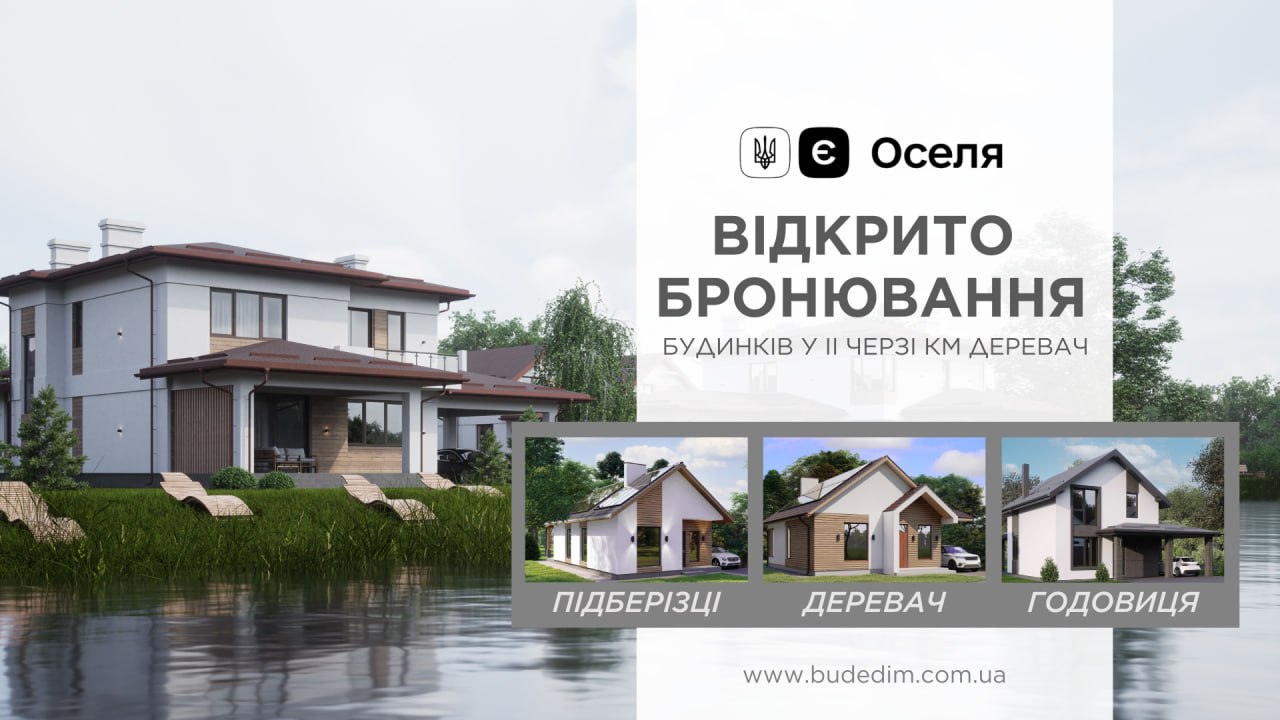 Ілюстрація до публікації ««Буде дім»: слідство перевіряє продаж котеджів за готівку»
