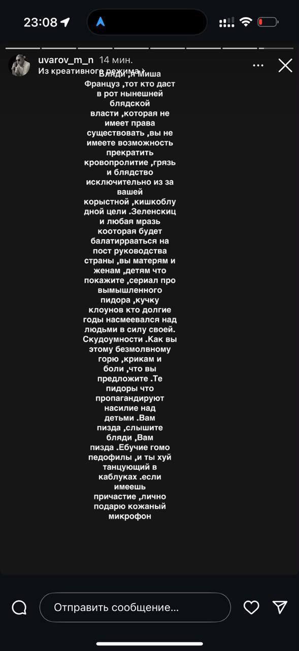 Ілюстрація до публікації «Михайло Уваров: реакція на скандальне відео в Instagram»