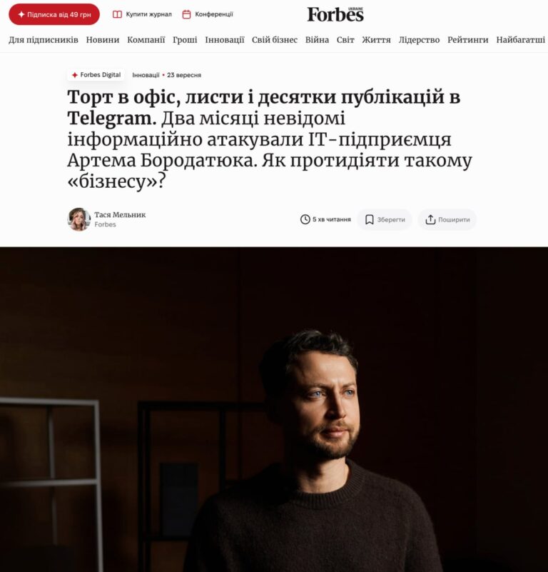 Ілюстрація до публікації «Forbes про «атаку» на Бородатюка: розбір публікації»